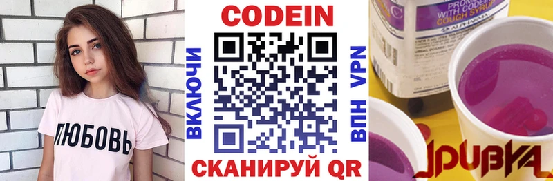 Кодеин напиток Lean (лин)  Купить где  Аткарск 